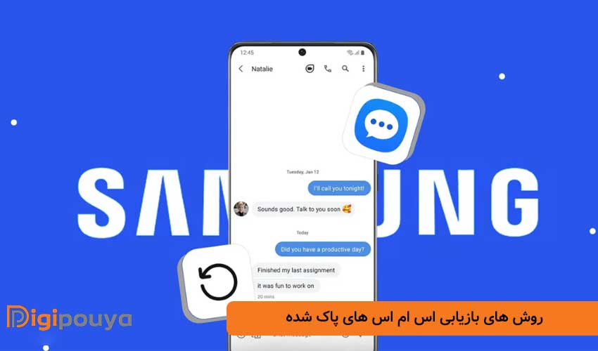 روش های بازیابی اس ام اس های پاک شده از گوشی سامسونگ