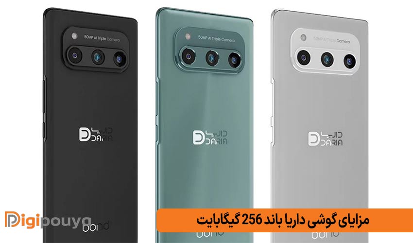 مزایای خرید گوشی Daria Bond 5G با ظرفیت 8/256 گیگابایت