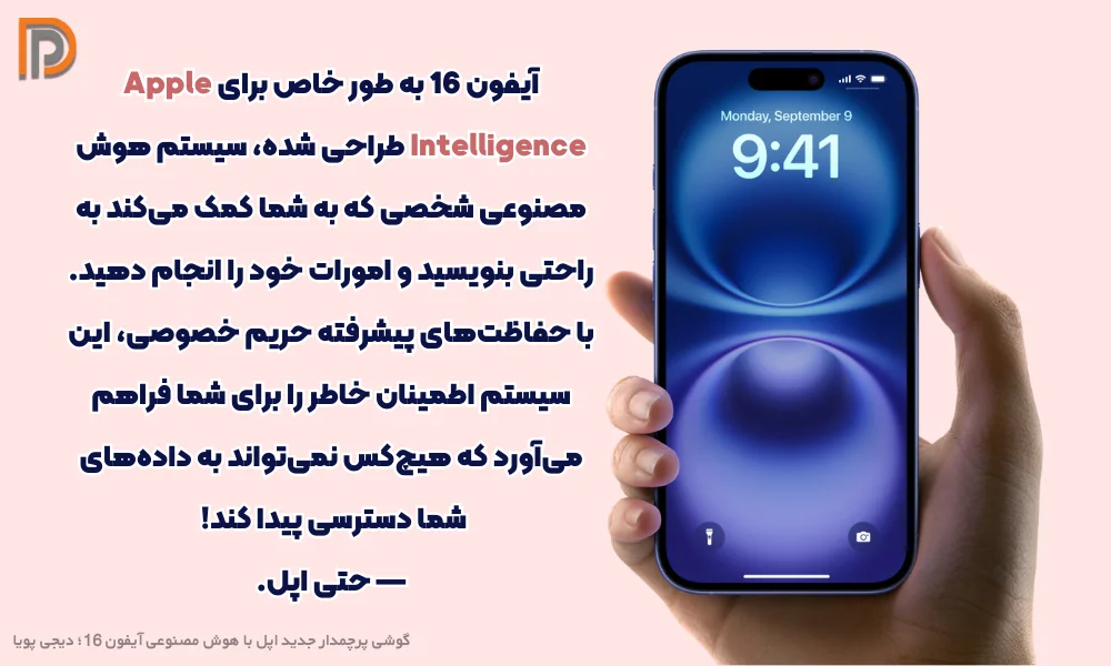 هوش مصنوعی Apple Intelligence در گوشی آیفون 16