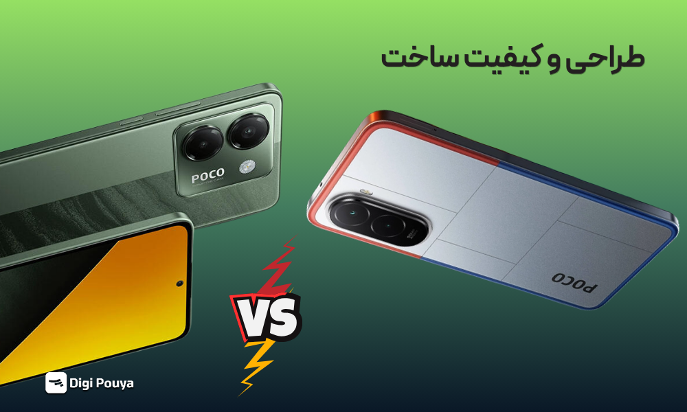 از نظر ابعاد و ارگونومی  POCO M7 و M7 Pro