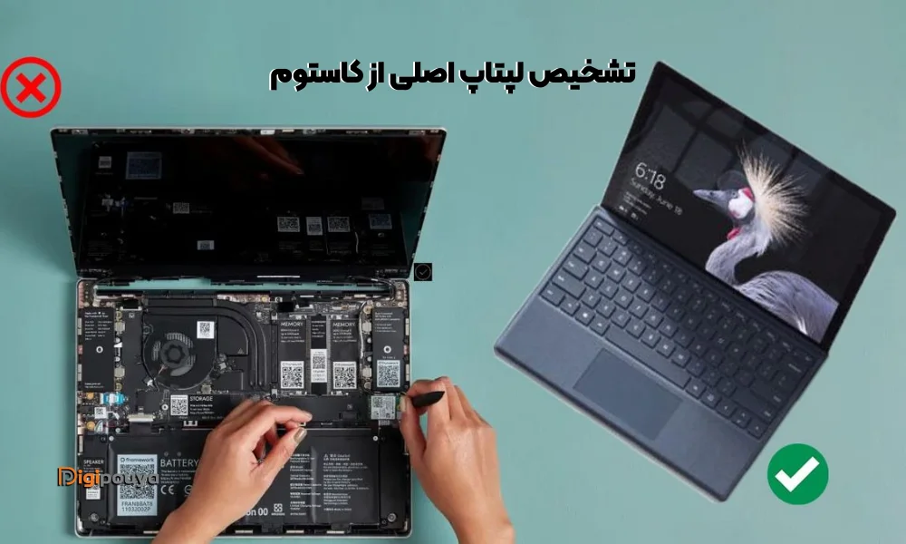 روش تشخیص لپ تاپ اورجینال از کاستوم شده