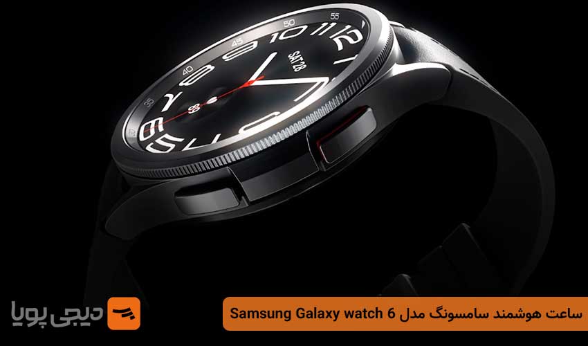 ساعت هوشمند سامسونگ مدل Samsung Galaxy watch 6