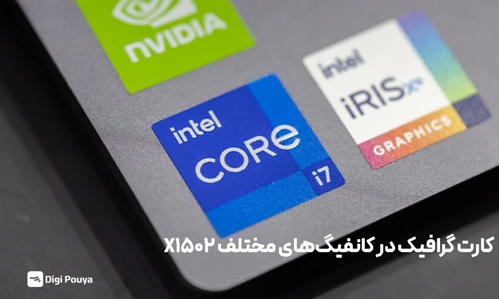 کارت گرافیک کانفیگ‌های X1502