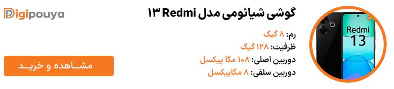 گوشی شیائومی مدل Redmi 13