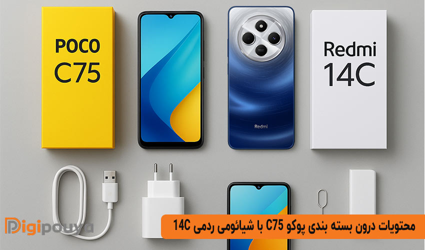 محتویات درون بسته بندی پوکو c75 با شیائومی ردمی 14c