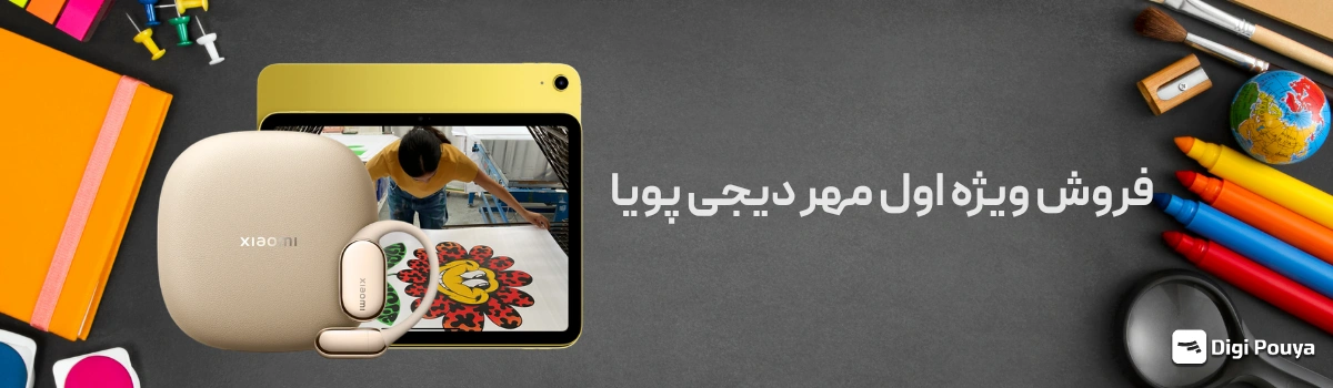 تخفیف دانش‌آموزی + ارسال رایگان