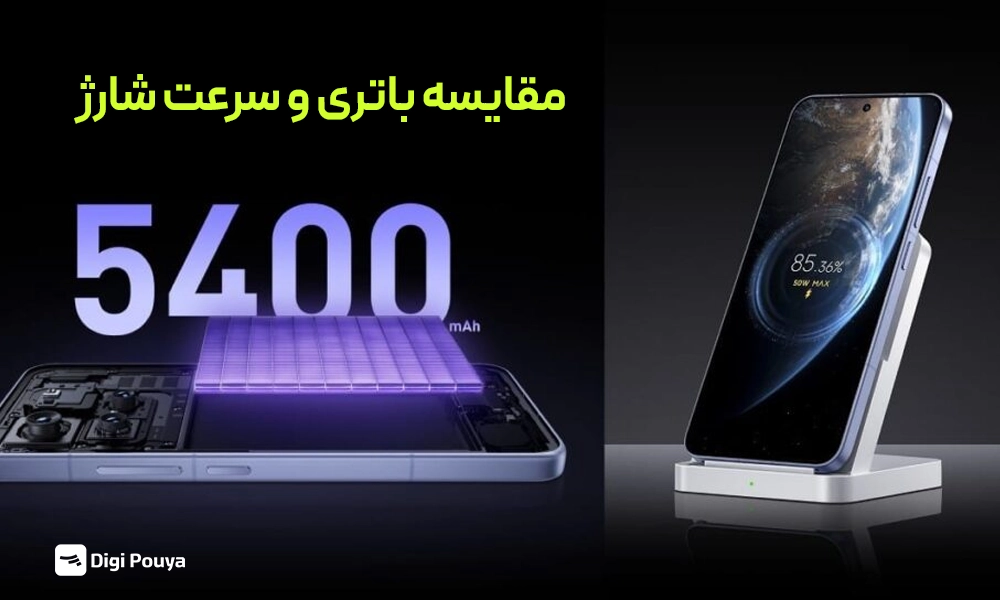 تفاوت باتری و شارژدهی