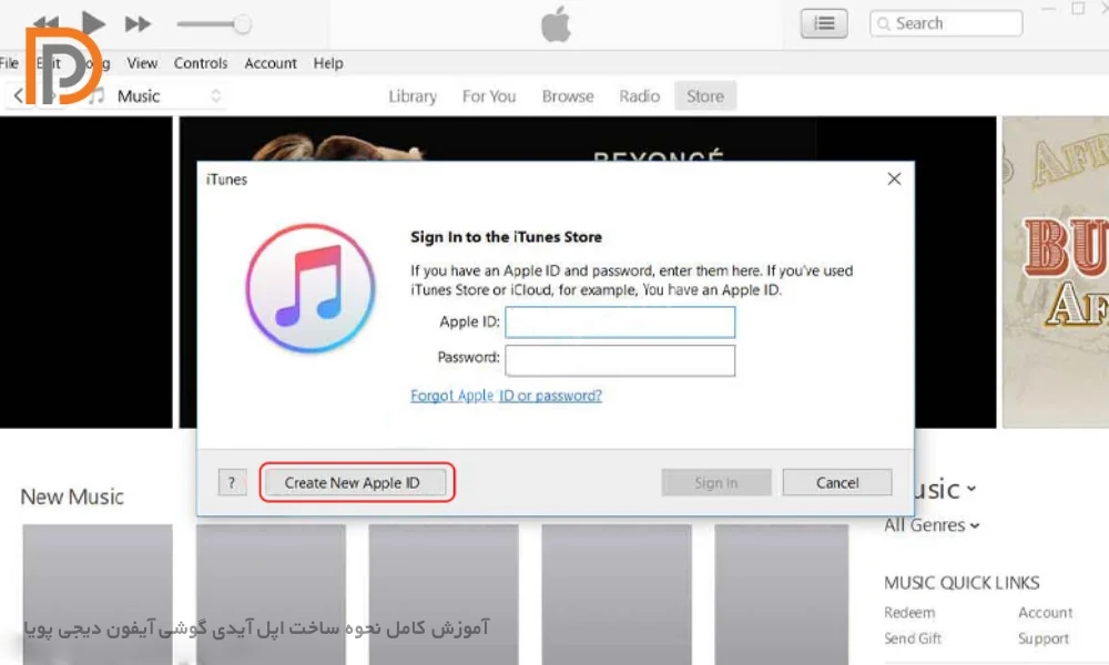 نحوه ساخت Apple ID با نرم افزار iTunes