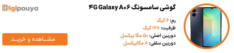 گوشی سامسونگ Galaxy A06