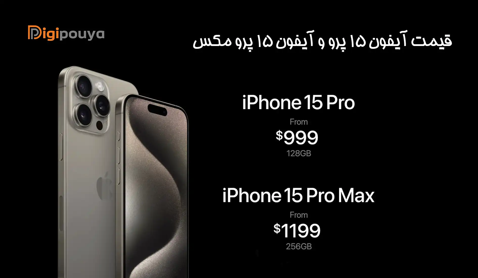 قیمت آیفون 15 و 15 Pro Max