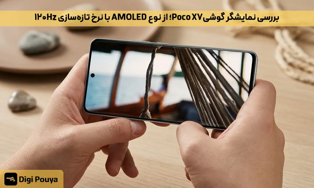 تحلیل نمایشگر Poco X7 از لحاظ روشنایی