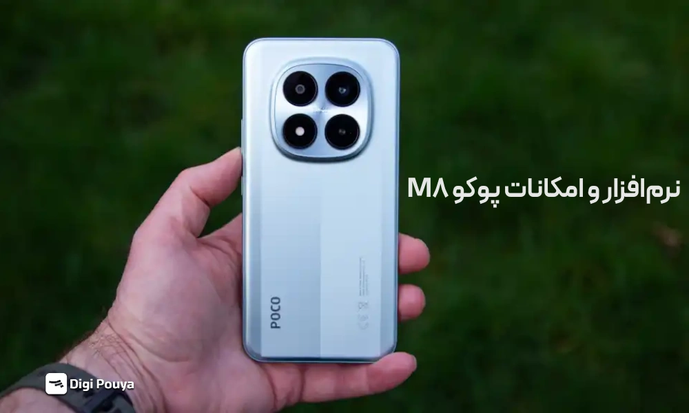 نرم افزار و رابط کاربری پوکو m8