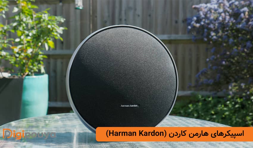 اسپیکرهای هارمن کاردن (Harman Kardon)