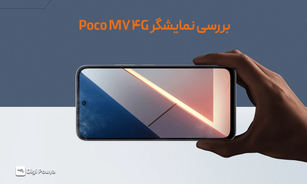 نمایشگر Poco M7 4G با نرخ نوسازی 144 هرتز