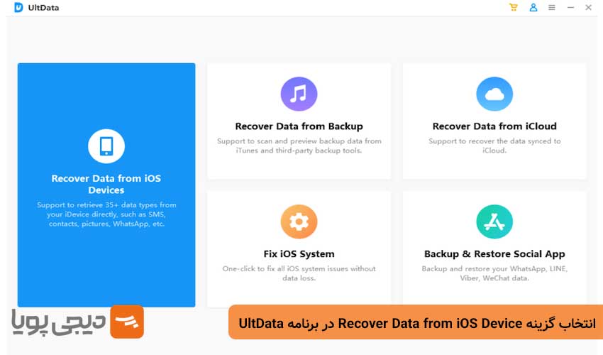 انتخاب گزینه Recover Data from iOS Device در نرم افزار نرم افزار UltData