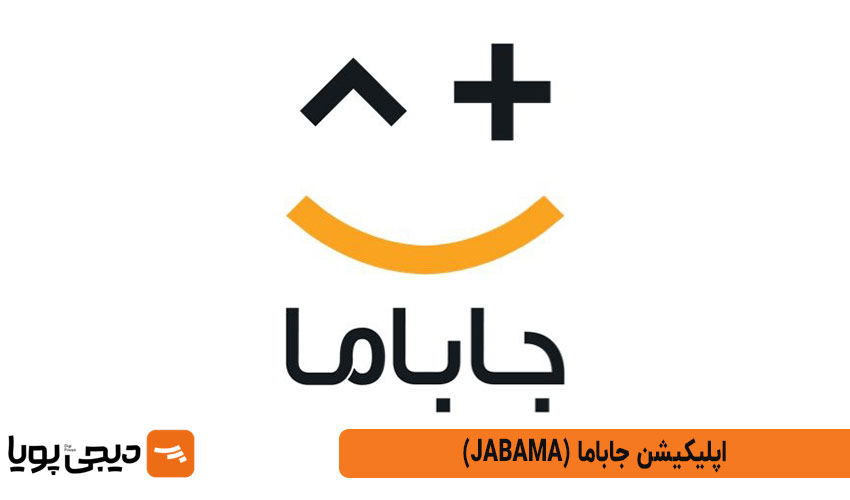 جاباما (Jabama)