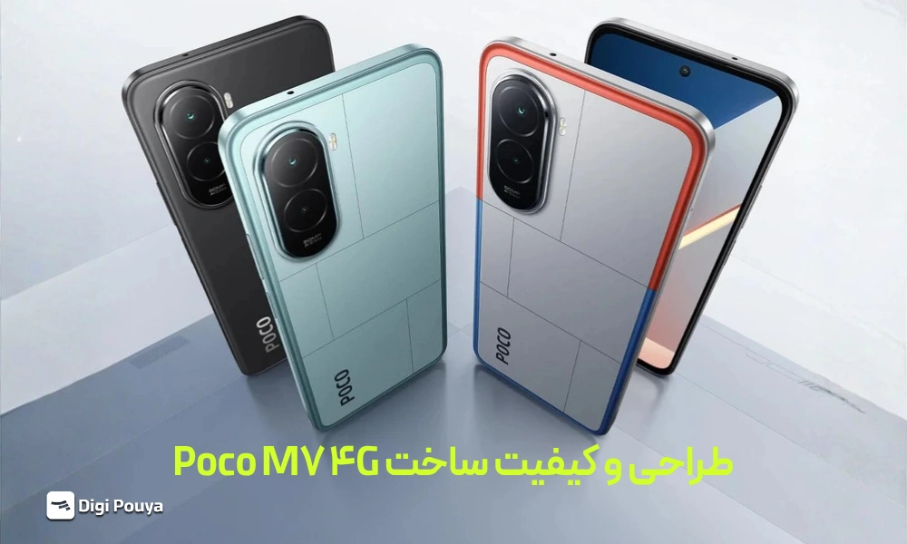 طراحی و ساخت Poco M7 4G