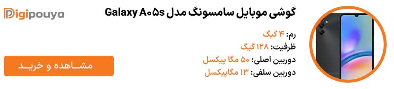 گوشی موبایل سامسونگ مدل Galaxy A05s