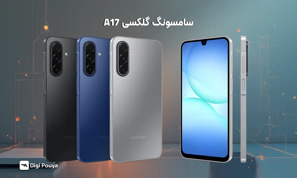 بهترین گوشی دانش آموزی گلکسی A17