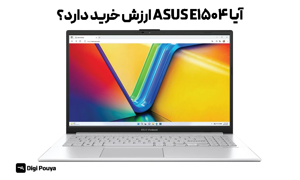 آیا لپ تاپ ایسوس E1504 ارزش خرید دارد؟