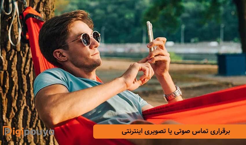 برقراری تماس صوتی یا تصویری اینترنتی