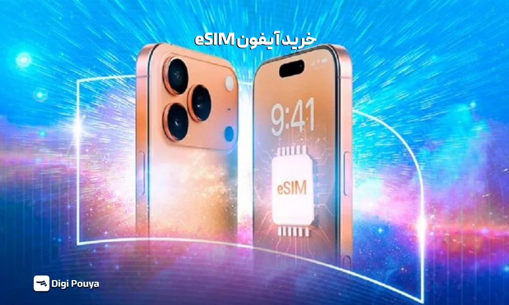 آیفون 17 و آیفون ایر بدون خشاب سیمکارت با پشتیبانی از eSIM