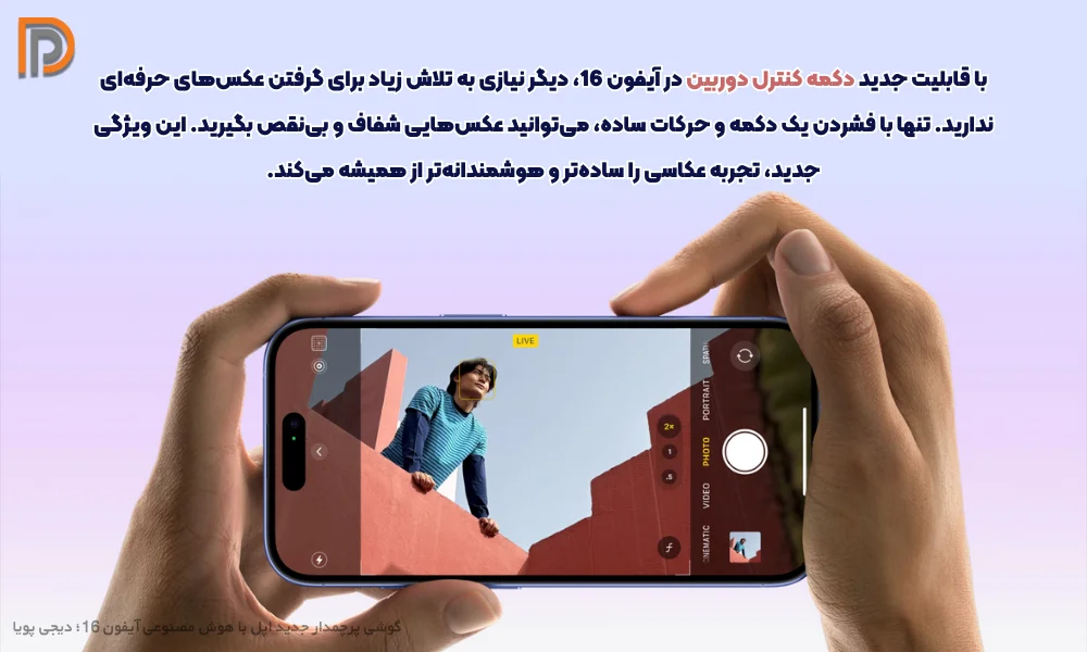 تنظیم دلخواه دوربین با کلید Action Button مدل آیفون 16 اپل