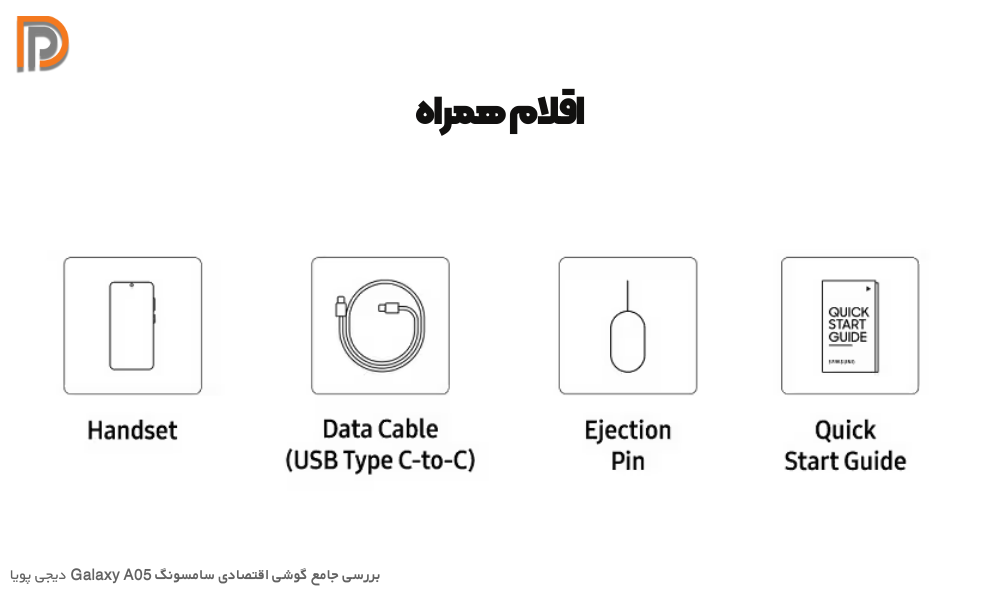 اقلام همراه گوشی موبایل A05 سامسونگ