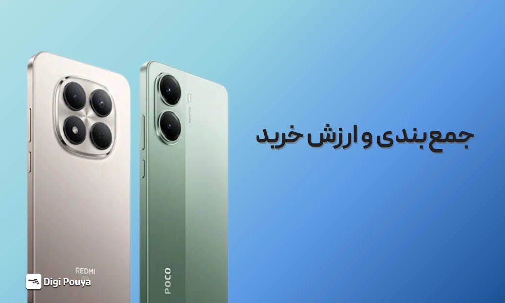 جمع‌بندی و ارزش خرید نهایی Poco X7 Pro و Redmi Note 15