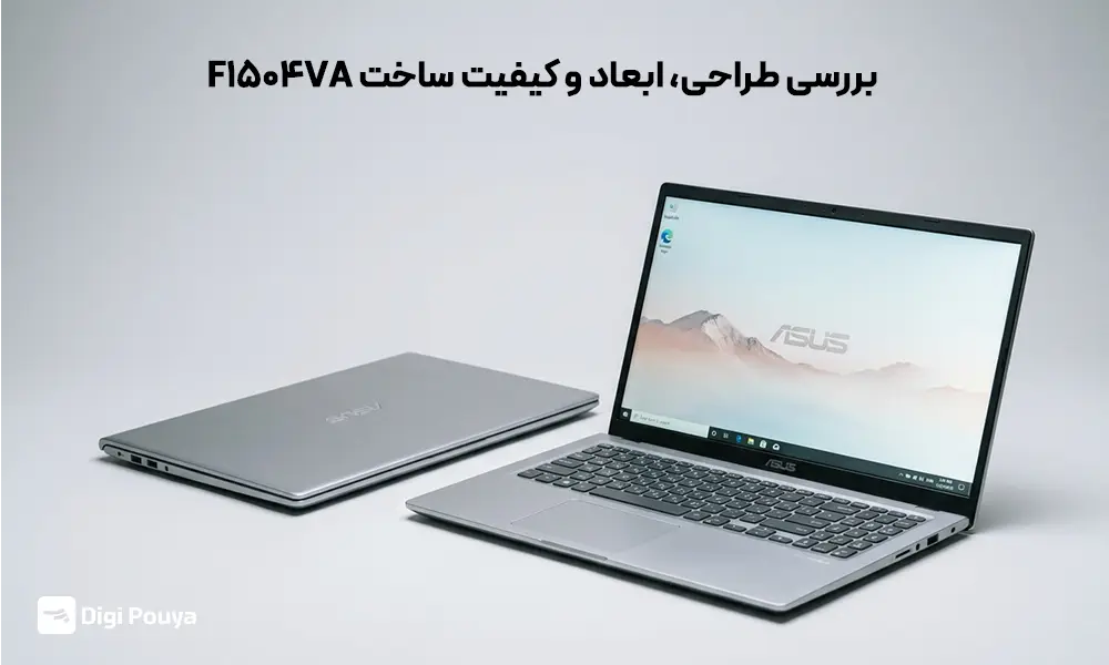 تحلیل طراحی، ابعاد و کیفیت ساخت F1504VA