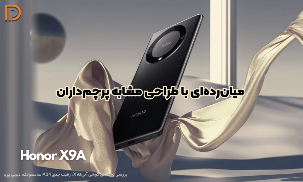 بررسی گوشی میان رده Honor X9A