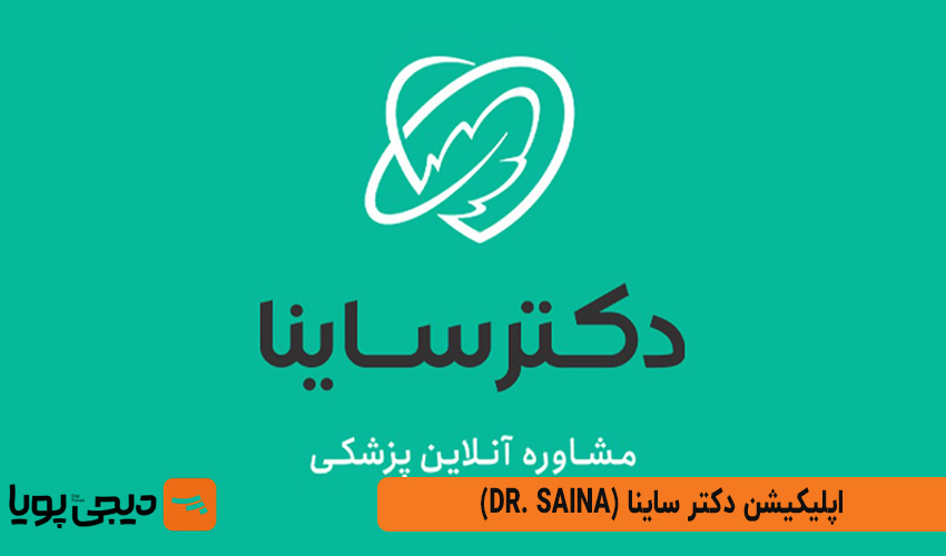 دکتر ساینا (Dr. Saina)