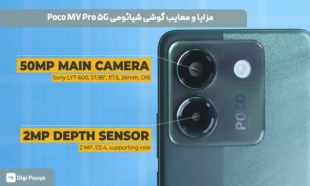 مشخصات دوربین و مزایا و معایب گوشی شیائومی Poco M7 Pro 5G