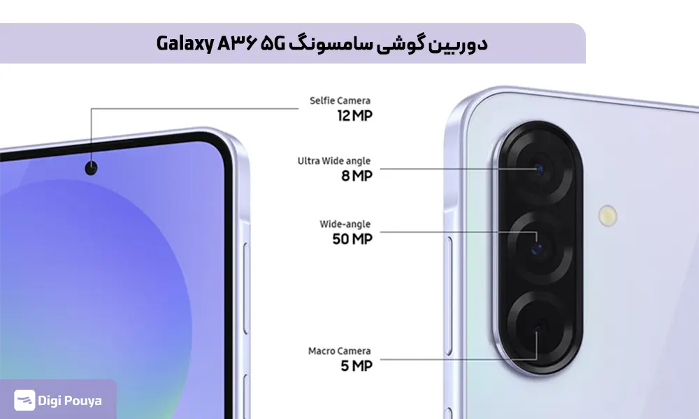 بررسی کیفیت دوربین اصلی و سلفی گوشی سامسونگ Galaxy A36 5G