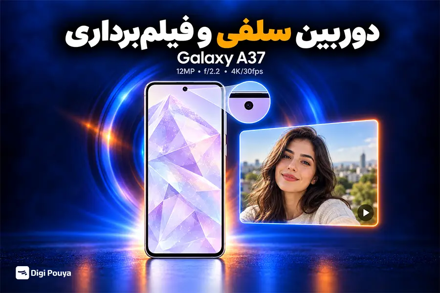 دوربین سلفی و فیلم‌برداری  گلکسی A37 