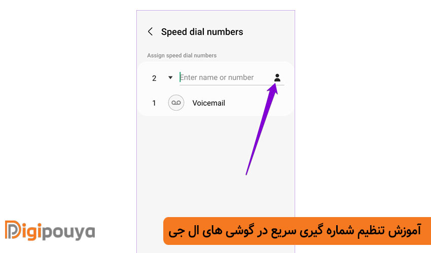 آموزش تنظیم شماره گیری سریع در گوشی های ال جی (LG)