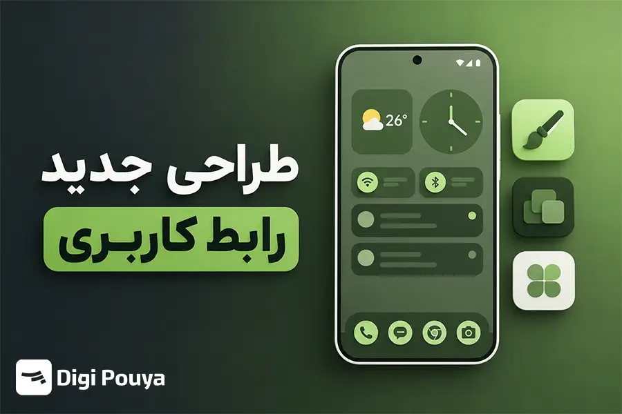 تغییرات ظاهری اندروید 16