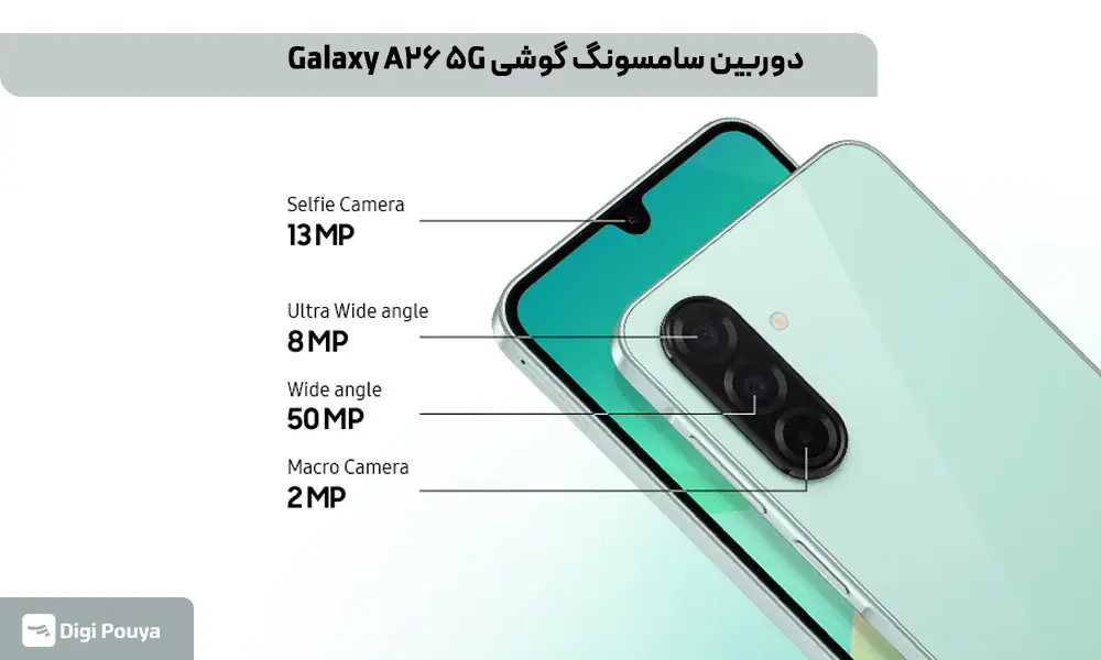 بررسی مشخصات دوربین پشت و جلو گوشی سامسونگ Galaxy A26 5G