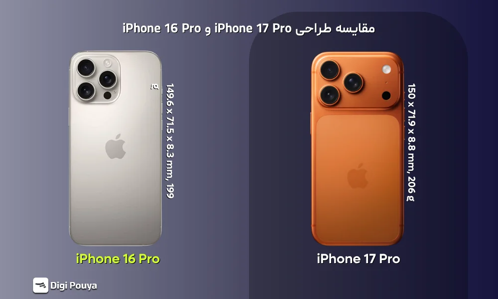 مقایسه طراحی آلومینیومی آیفون ۱۷ پرو با فریم تیتانیومی آیفون ۱۶ پرو