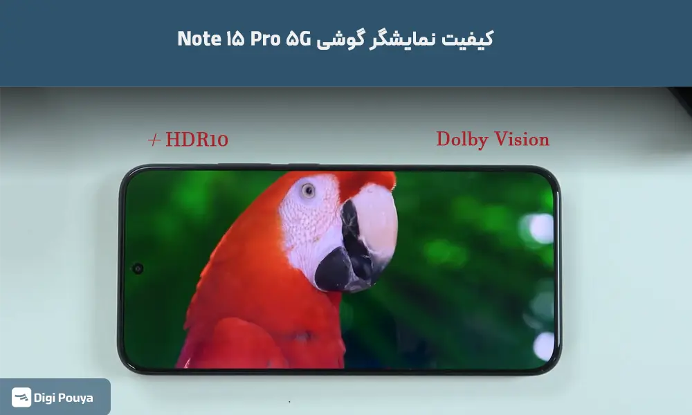کیفیت نمایشگر  امولد گوشی   Note ۱۵ Pro 5G و وجود HDR۱۰+ و Dolby Vision