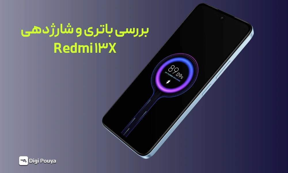باتری و سرعت شارژ Redmi 13X