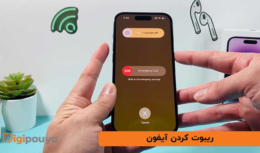 ریبوت کردن آیفون