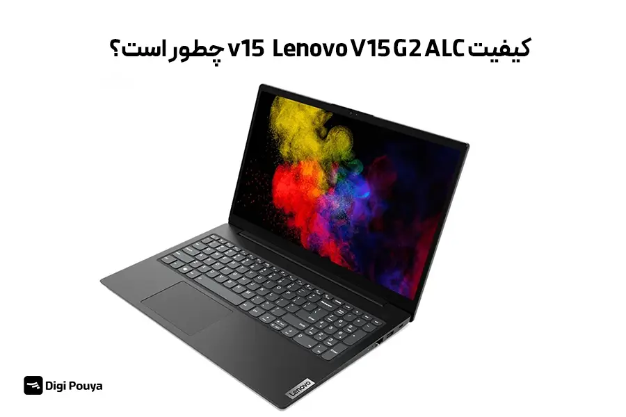 کیفیت نمایشگر Lenovo V15 از نظر رزولوشن، روشنایی و زاویه دید