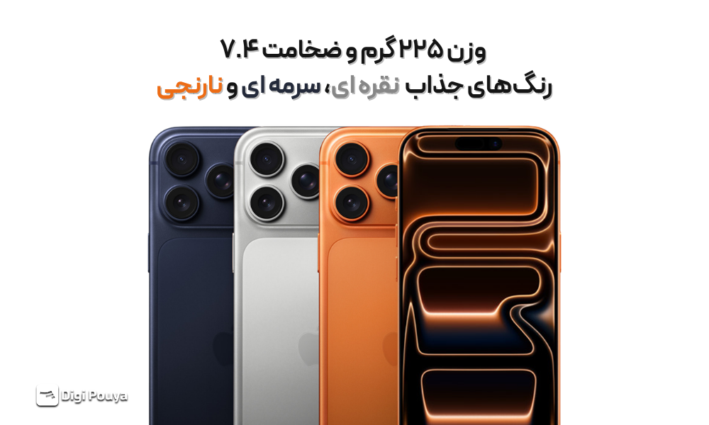  وزن ۲۲۵ گرم و ضخامت ۷.۴ میلی‌متر