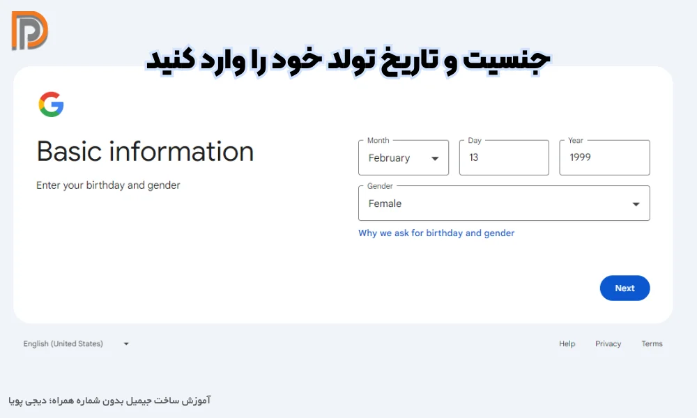 وارد کردن اطلاعات جنسیت و تاریخ تولد در ساخت جیمیل با مرورگر