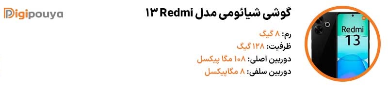 گوشی شیائومی مدل Redmi 13