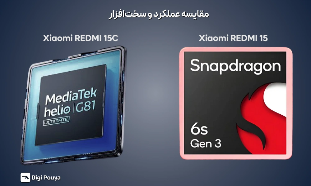 تفاوت عملکرد و سخت افزار ردمی 15 و 15سی