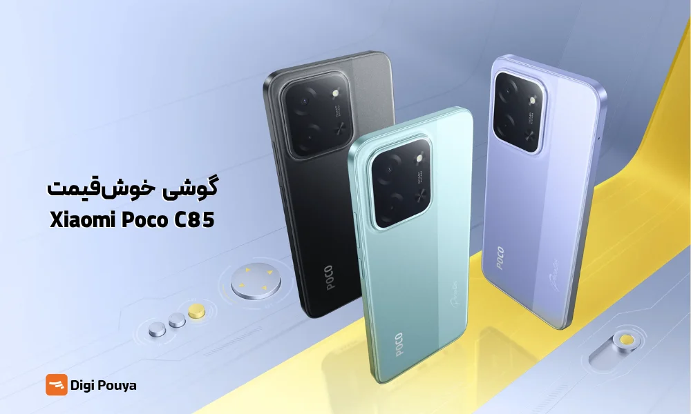 بررسی گوشی اقتصادی پوکو C85