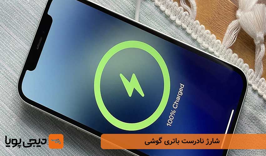 شارژ نادرست باتری گوشی