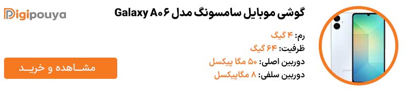 گوشی موبایل سامسونگ مدل Galaxy A06